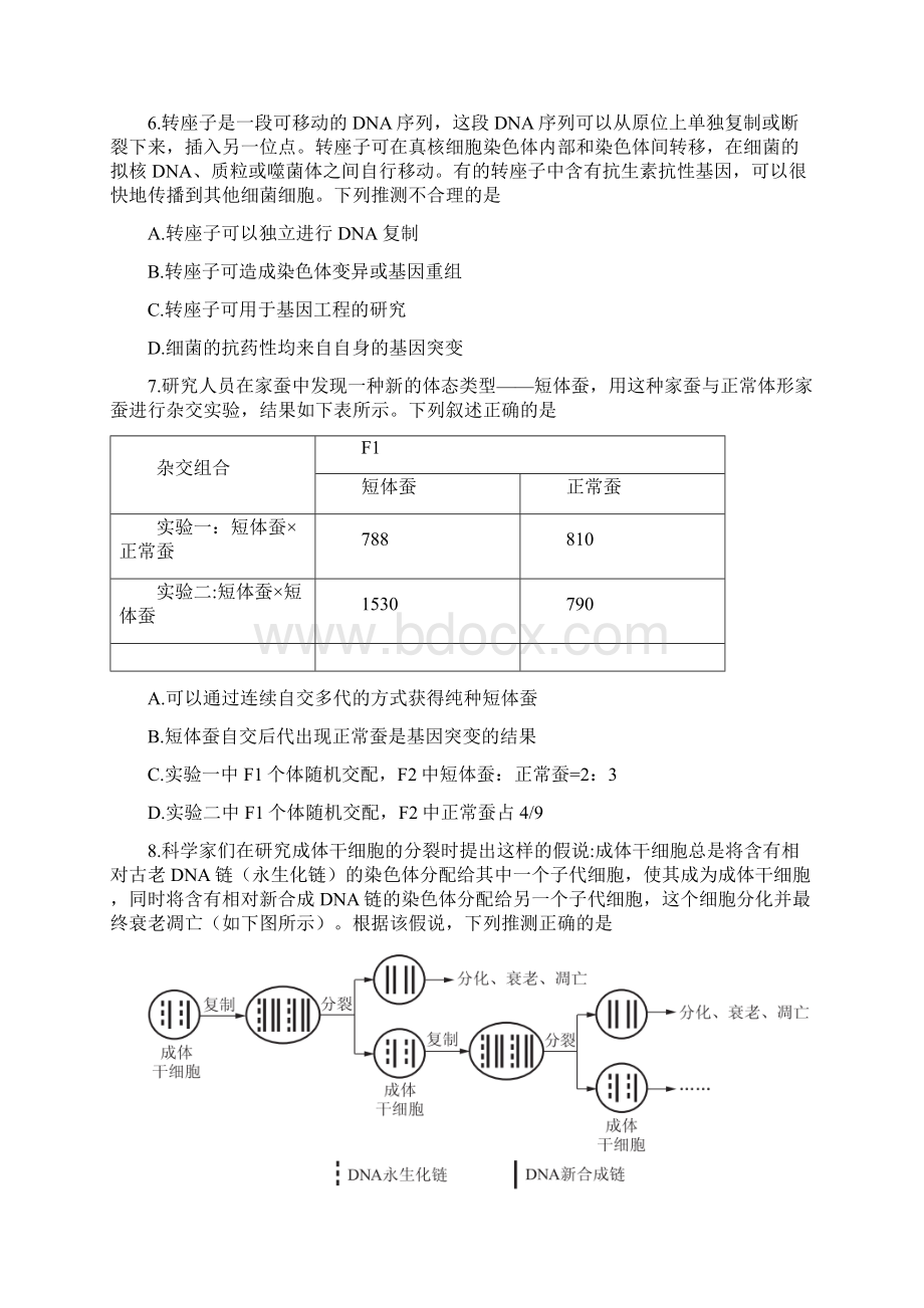 生物江苏省南通市高考考前卷五试题.docx_第2页