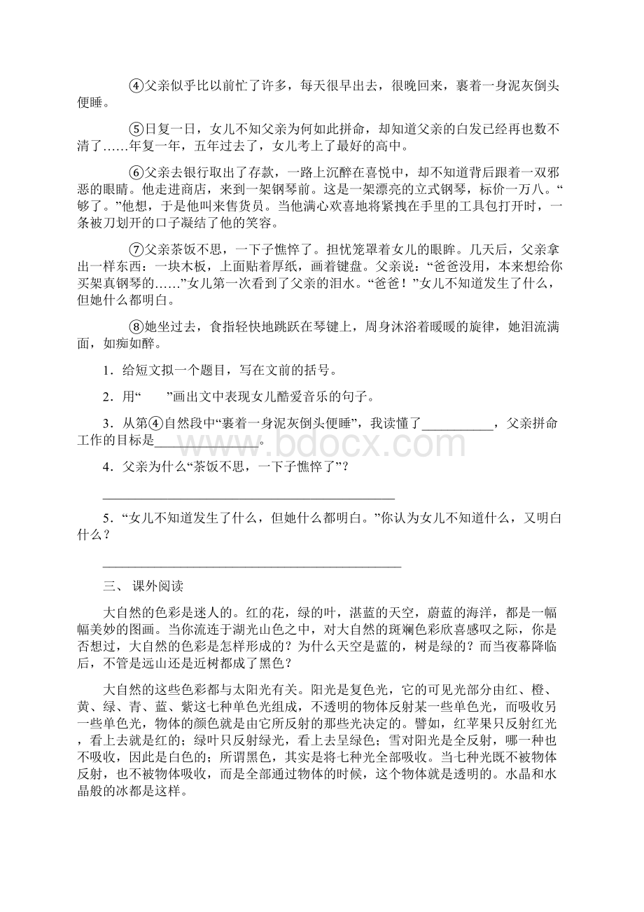 新部编版四年级语文下册短文阅读练习题及答案Word文件下载.docx_第2页