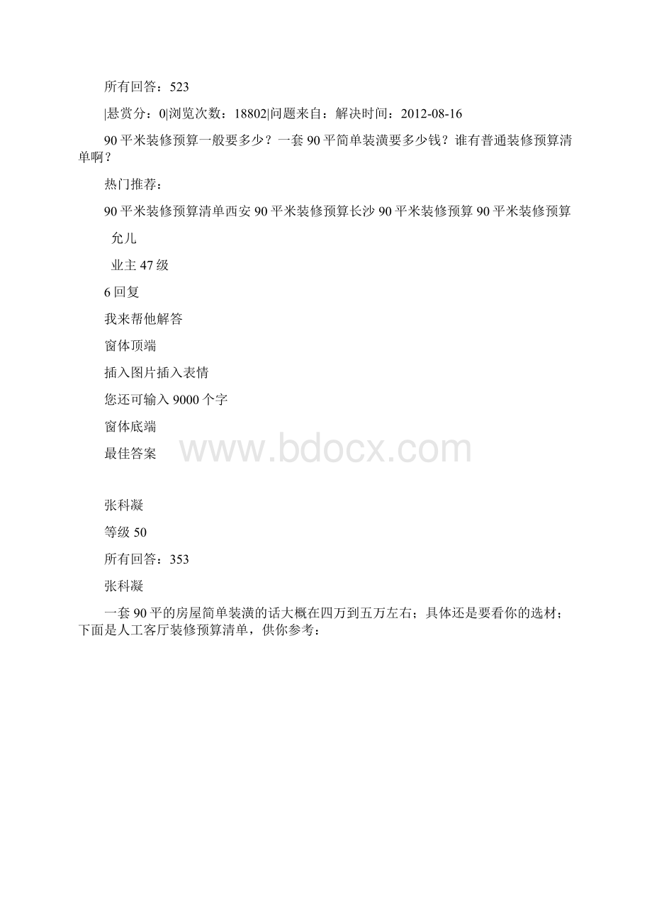 100平米房子装修预算Word下载.docx_第3页