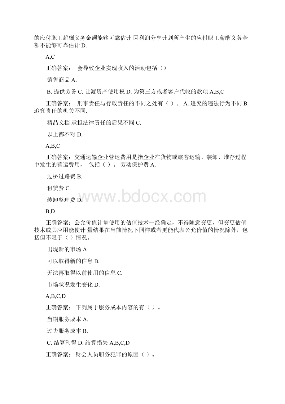 会计在线学习继续教育答案.docx_第3页