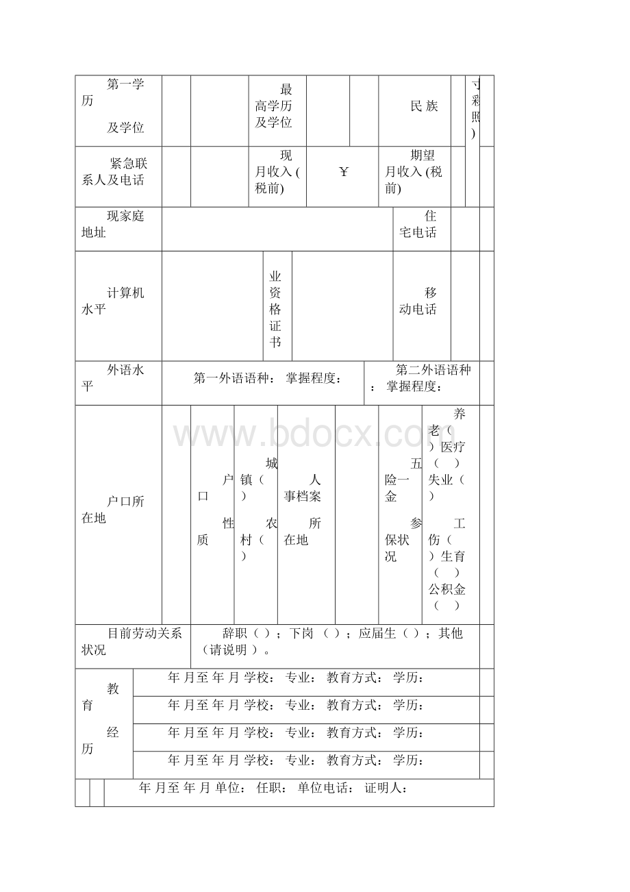 人事管理所有表格.docx_第2页