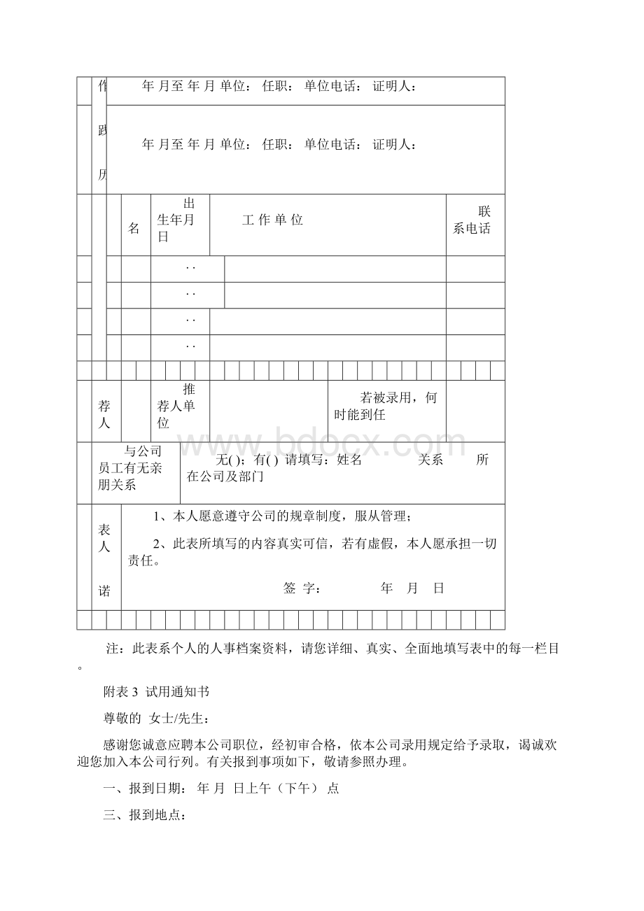 人事管理所有表格.docx_第3页