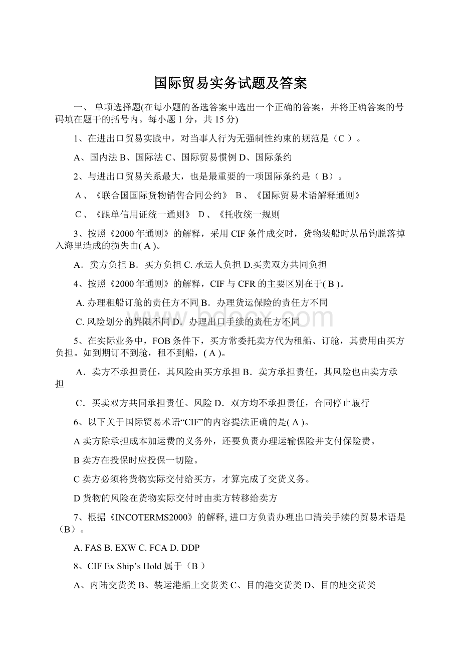 国际贸易实务试题及答案.docx