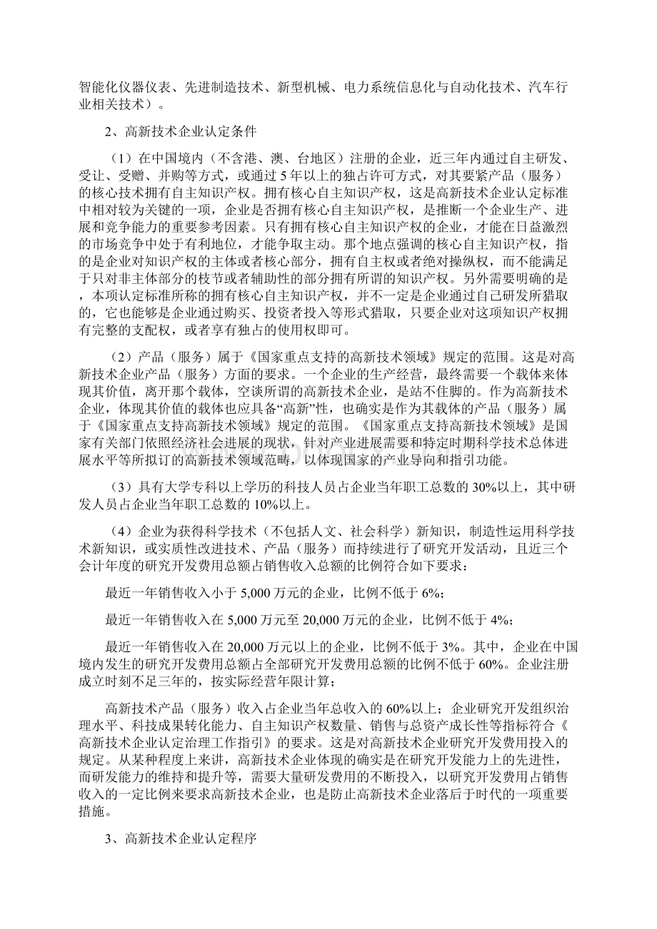 我国地方税收优惠政策解读.docx_第3页