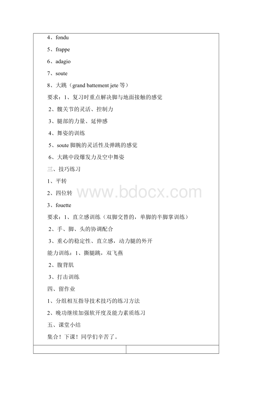 《芭蕾基训》课程课时教学导案Word格式.docx_第3页