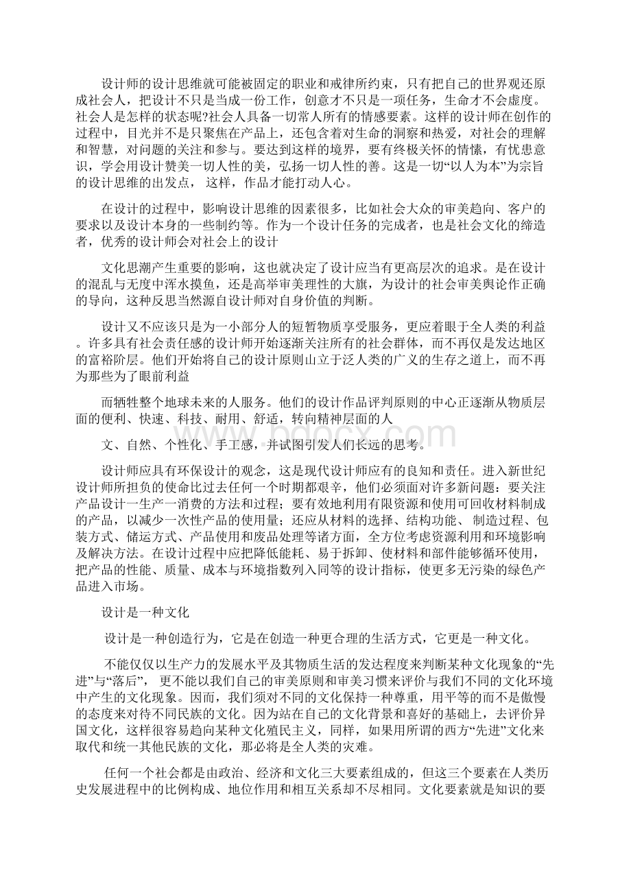 设计思维与创新.docx_第3页