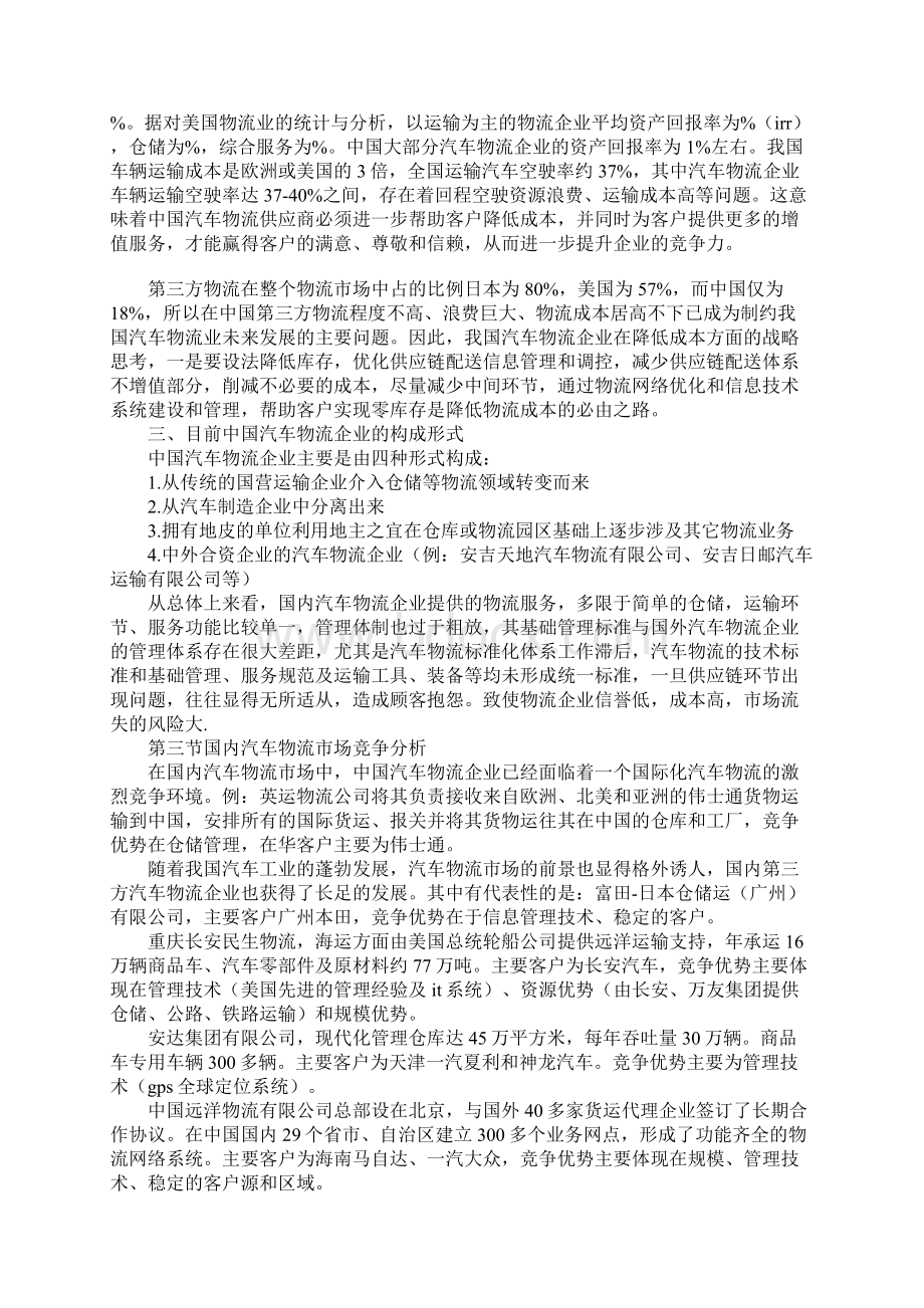 汽车物流行业调研分析报告.docx_第3页