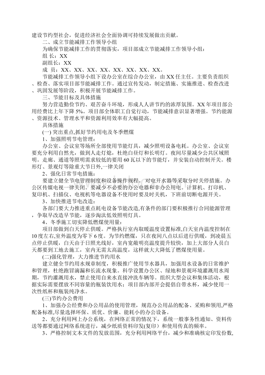 项目部节能减排实施方案实用版.docx_第2页