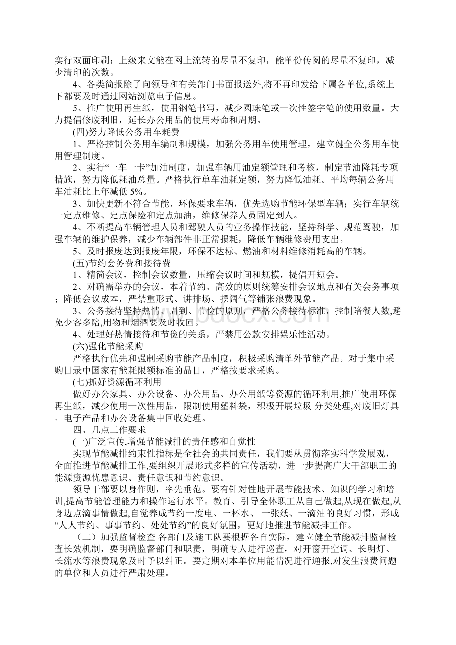 项目部节能减排实施方案实用版.docx_第3页