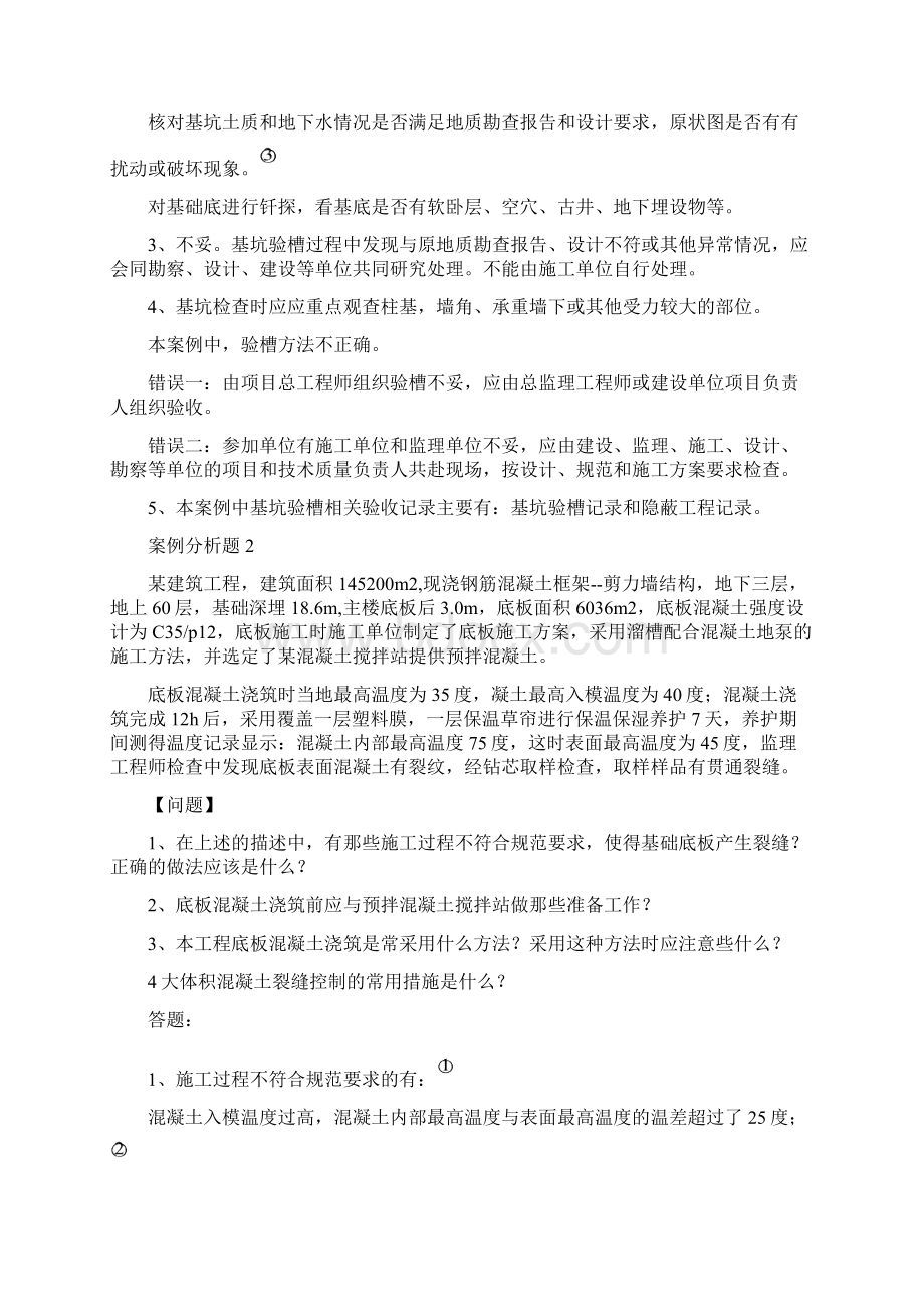 实务案例分析题填空题选择题合并.docx_第2页