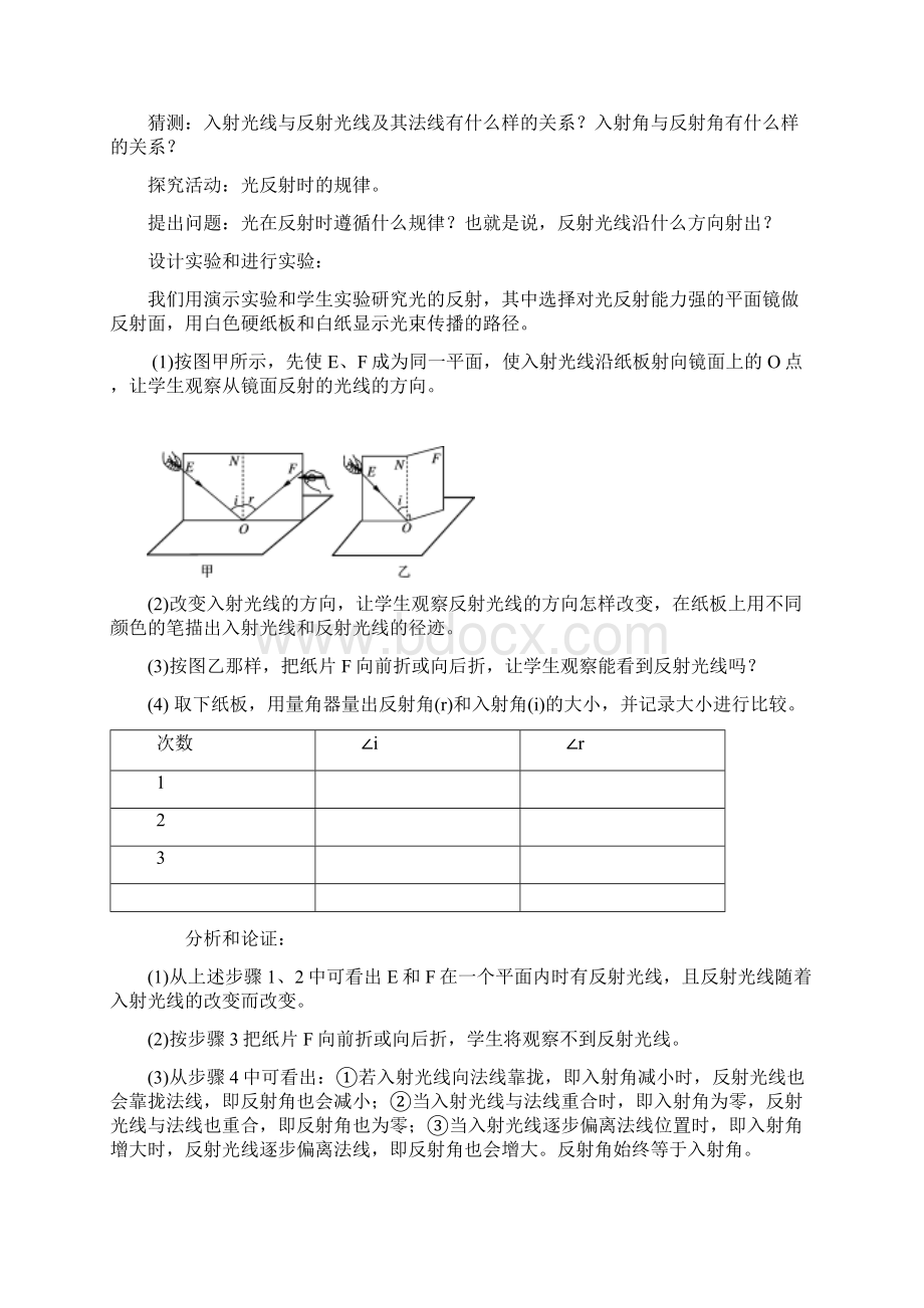 八年级物理上册第四章第2节光的反射教案.docx_第3页