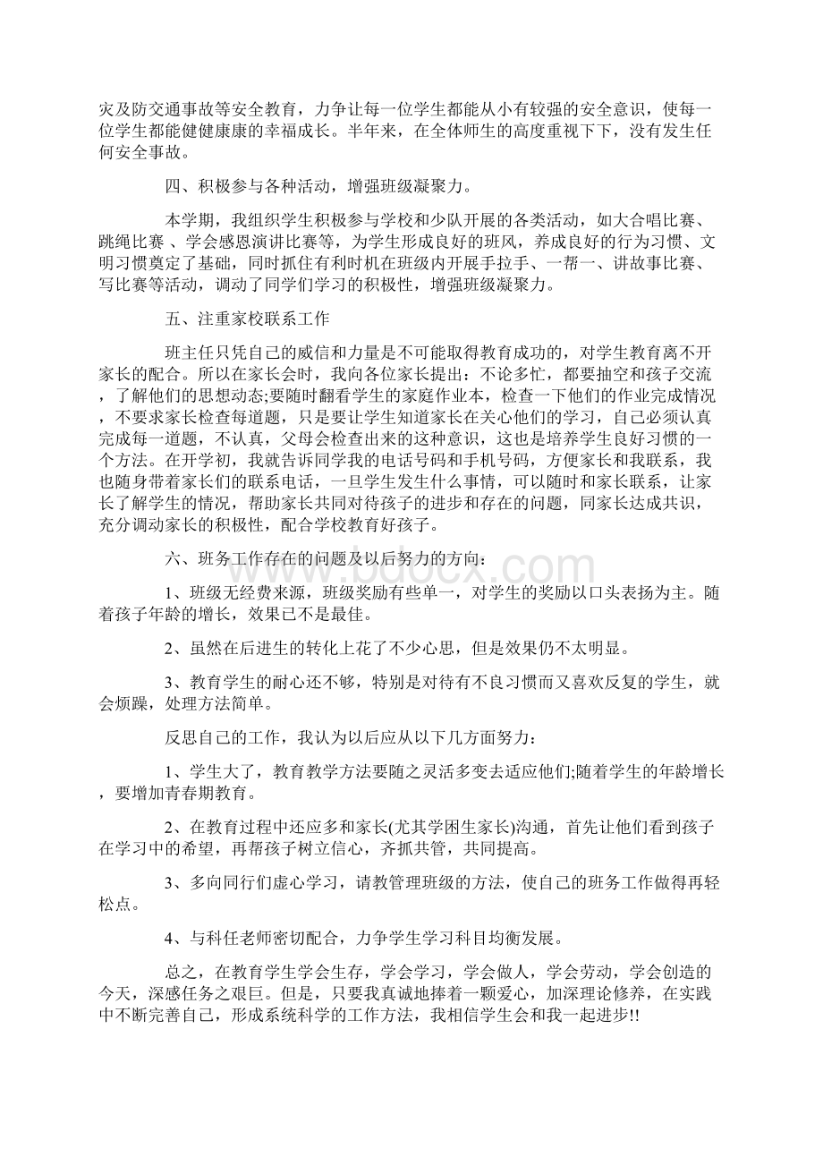 学期班务工作总结范文3篇Word格式文档下载.docx_第2页