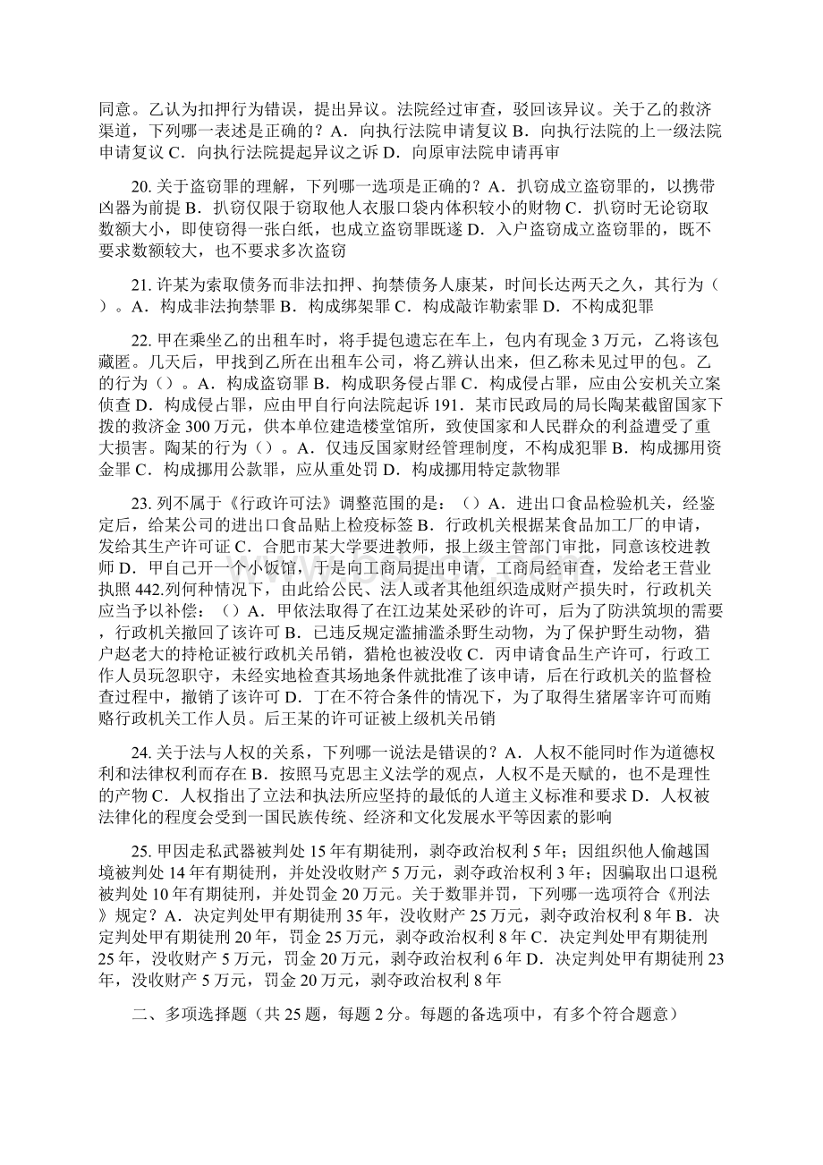 河南省下半年企业法律顾问实务合同实务试题Word文档下载推荐.docx_第3页