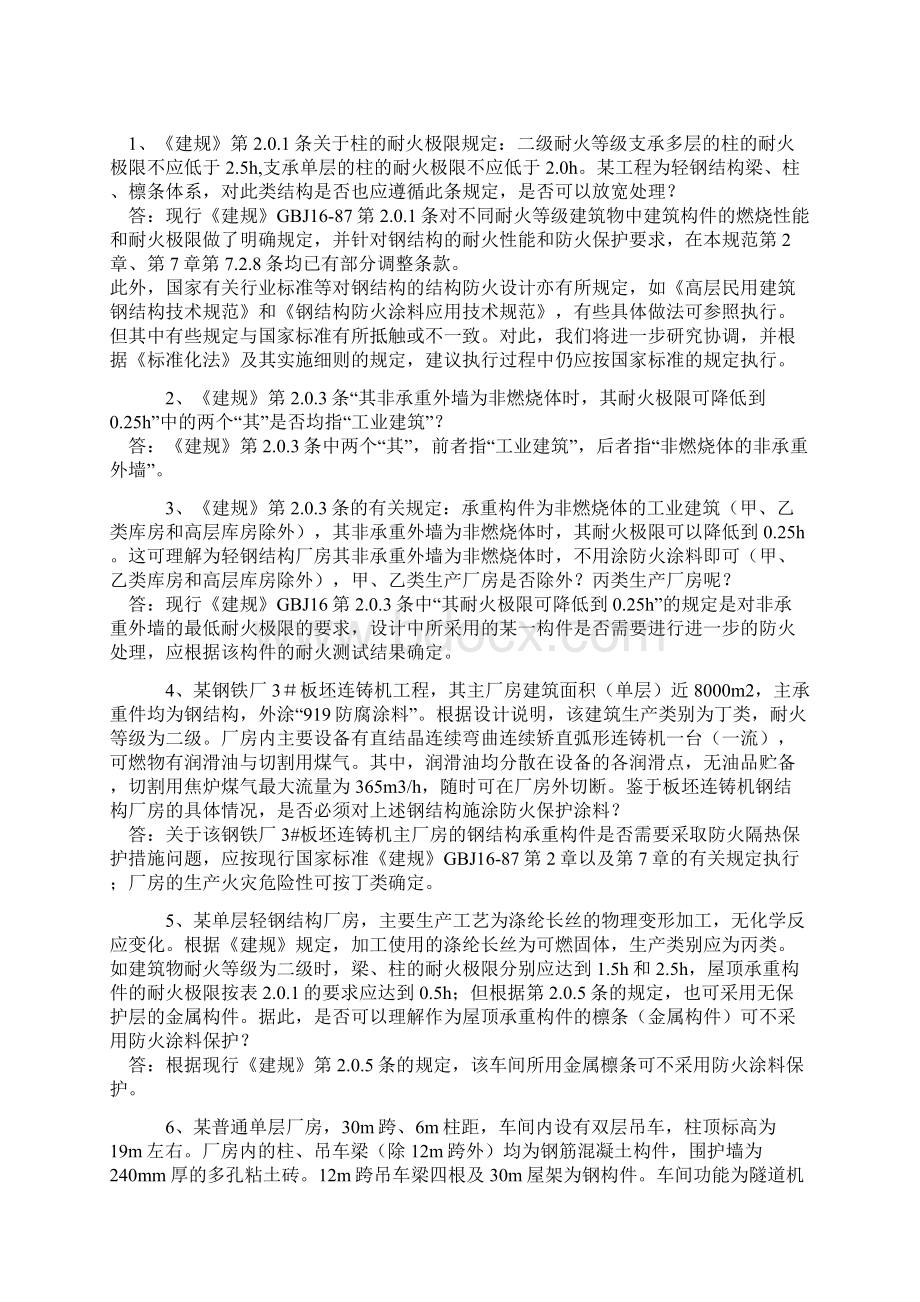 《建筑设计防火规范》技术问答系列.docx_第2页