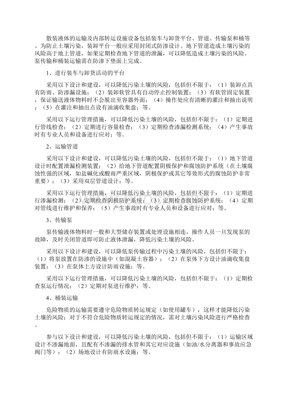 工业企业土壤污染隐患排查规范指南规范docWord文件下载.docx_第3页