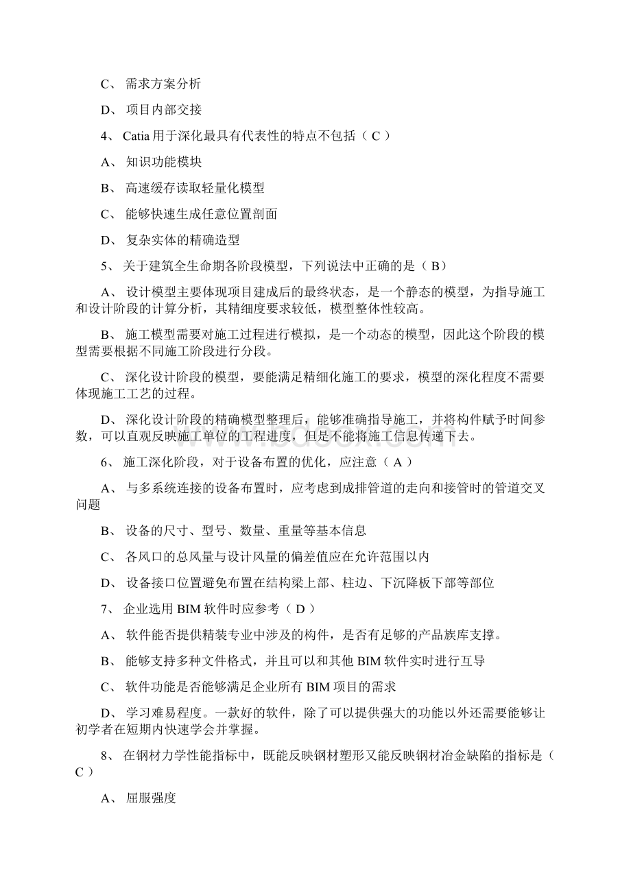 BIM应用案例研究分析Word文件下载.docx_第2页