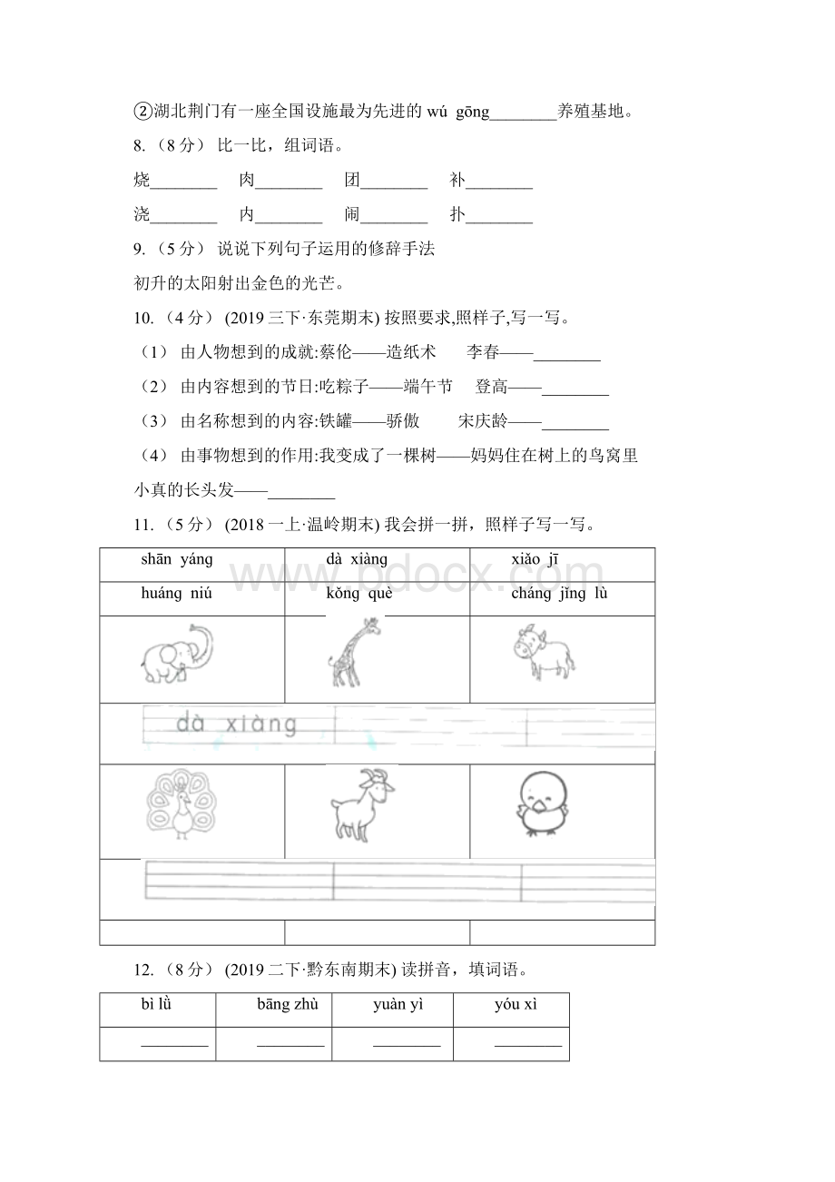 牡丹江市语文二年级下册第五组第18课《雷雨》同步练习B卷.docx_第2页