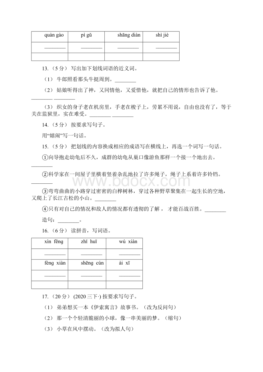 牡丹江市语文二年级下册第五组第18课《雷雨》同步练习B卷.docx_第3页