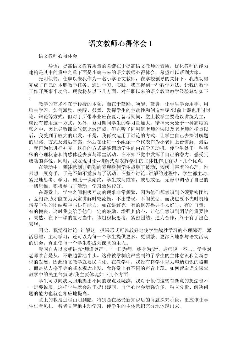 语文教师心得体会1.docx_第1页