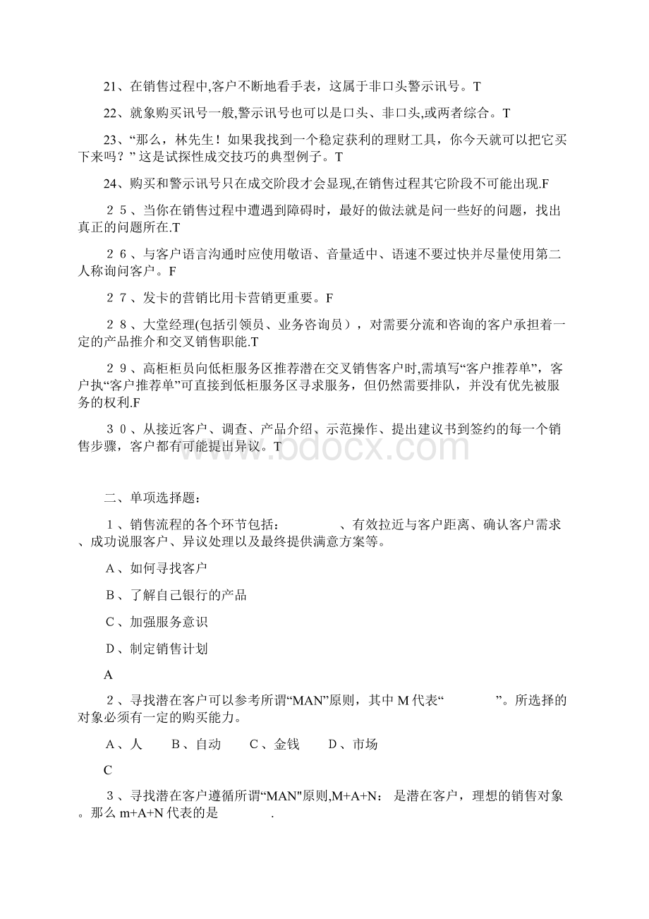 《营销技巧》试题答案与解析.docx_第2页