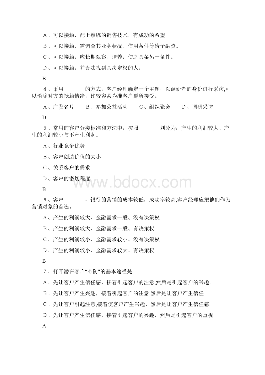 《营销技巧》试题答案与解析.docx_第3页