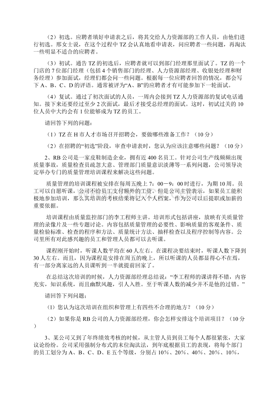 人力资源管理师三级复习资料Word下载.docx_第3页