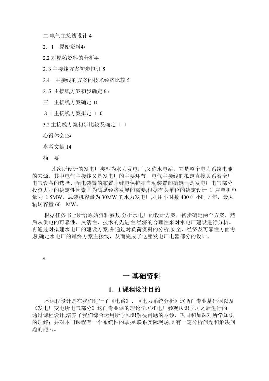 215MW水电厂电气设计文档格式.docx_第2页