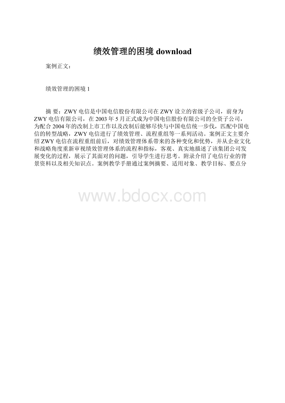 绩效管理的困境download.docx_第1页