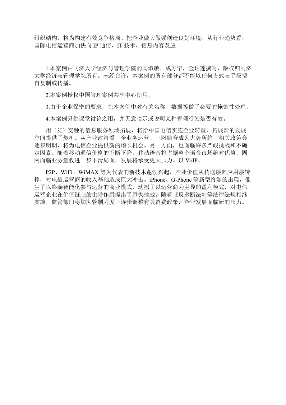 绩效管理的困境download.docx_第3页