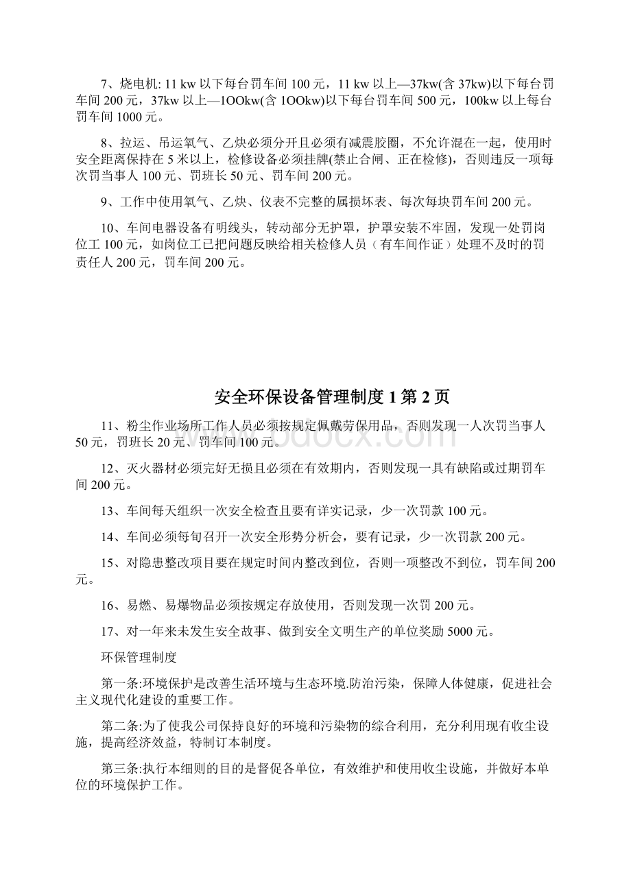 安全环保设备管理制度1通用doc文档格式.docx_第3页