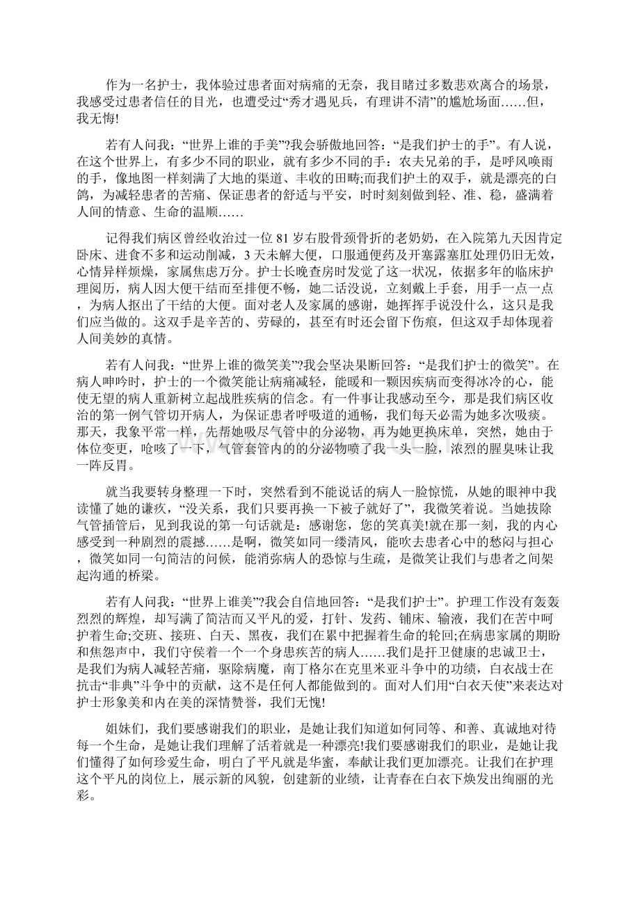 喜迎护士节100周年领导致辞Word格式.docx_第3页