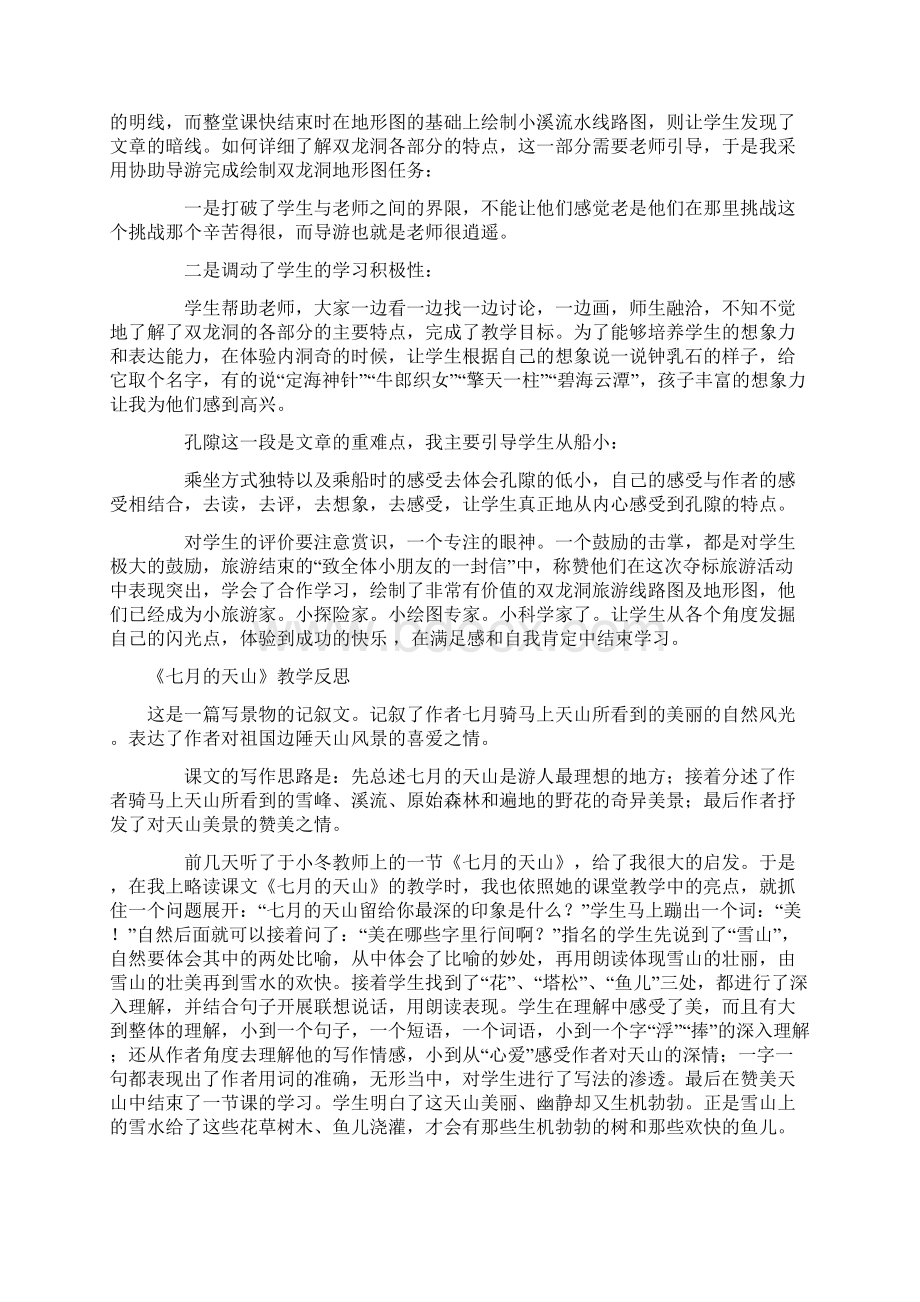 人教版小学四年级语文下册教学反思.docx_第3页