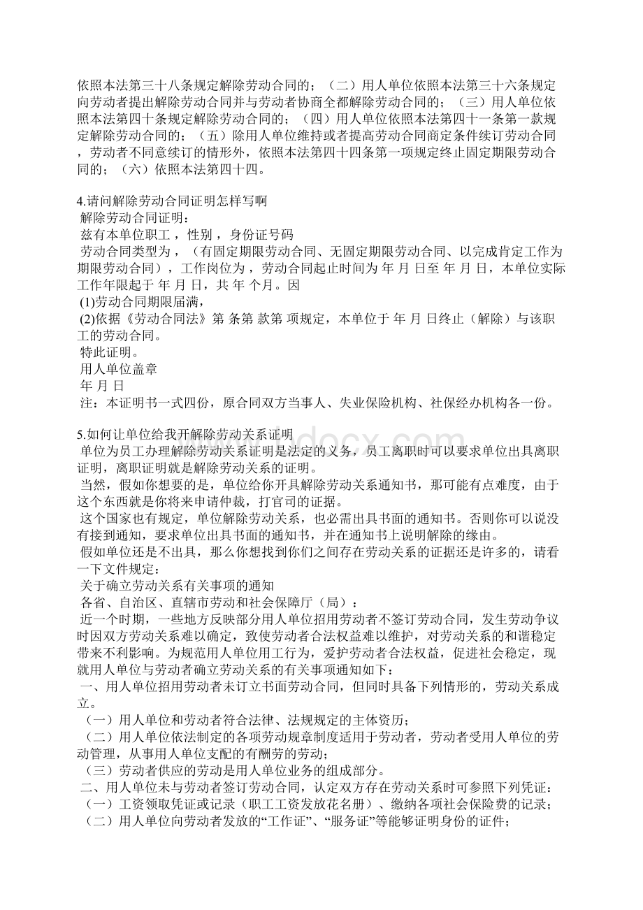 解除用工关系情况说明Word格式文档下载.docx_第3页