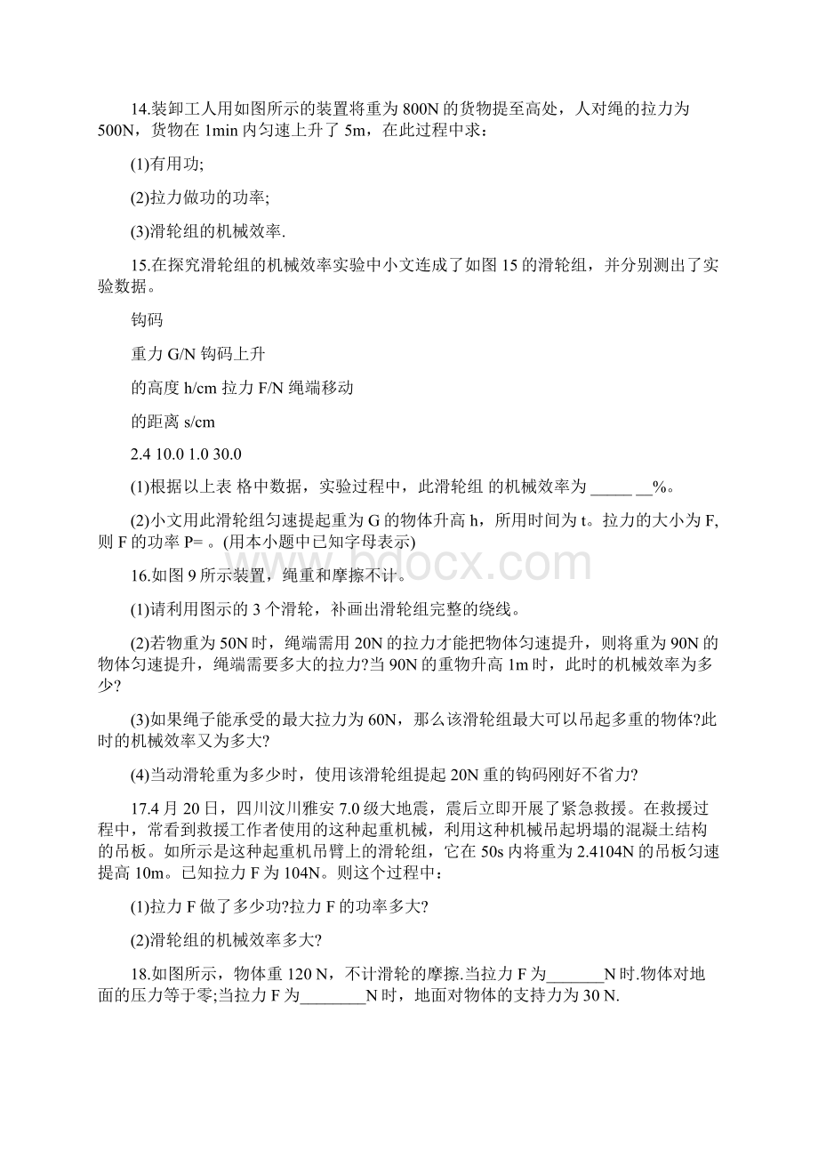 八年级下册物理第十二章简单机械单元测试题word.docx_第3页