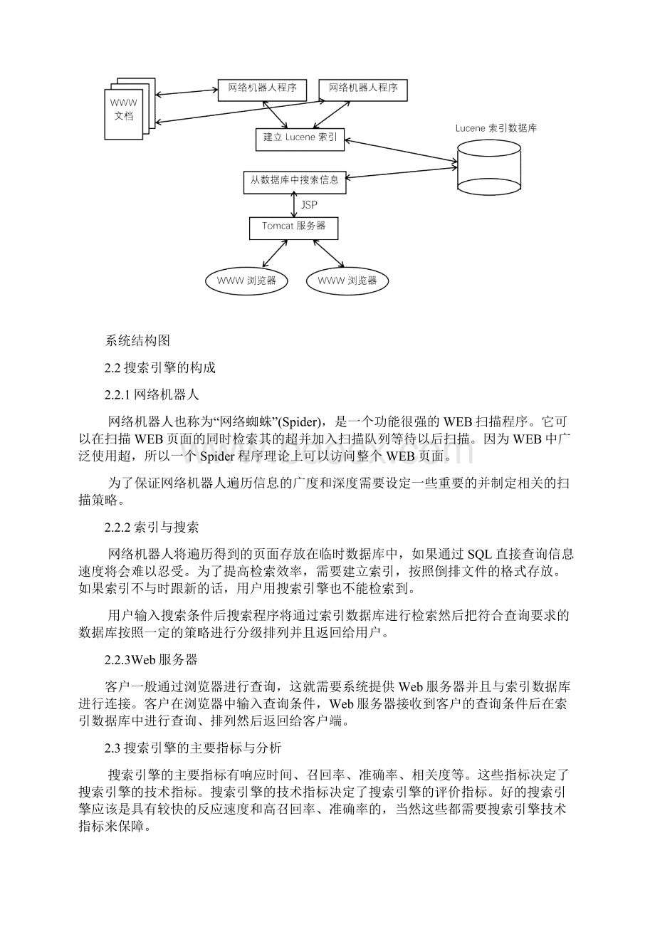 毕业论文搜索引擎的研究与实现Word文档下载推荐.docx_第3页