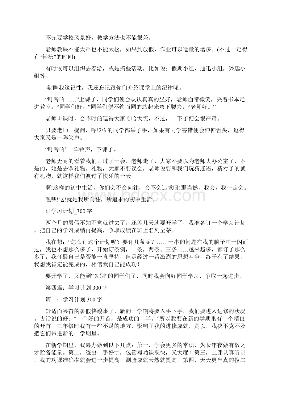 学习经验交流会300字精选多篇.docx_第3页