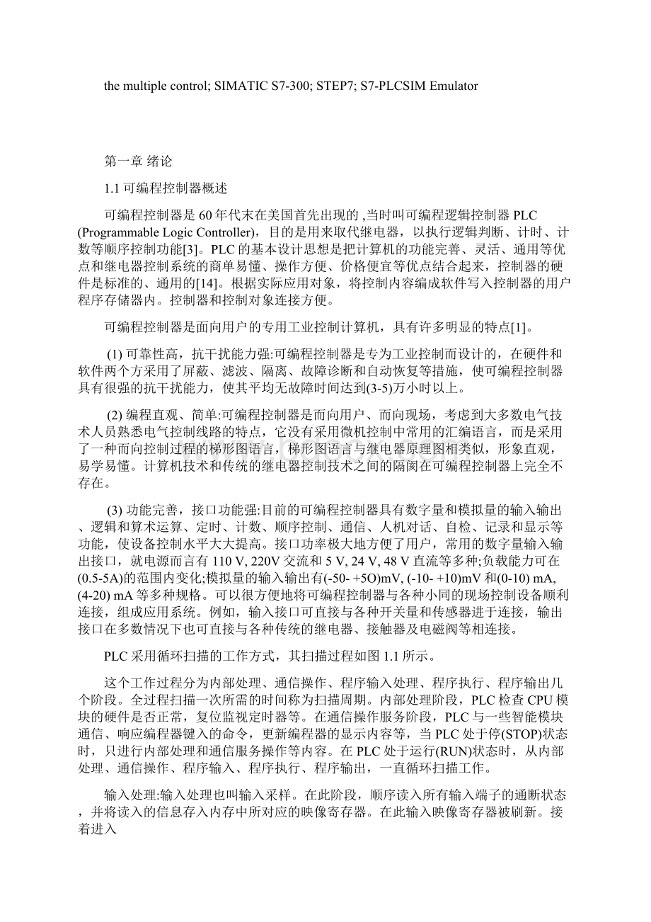 基于PLC的纺纱模拟实验控制系统设计毕业设计 精品Word格式文档下载.docx_第2页