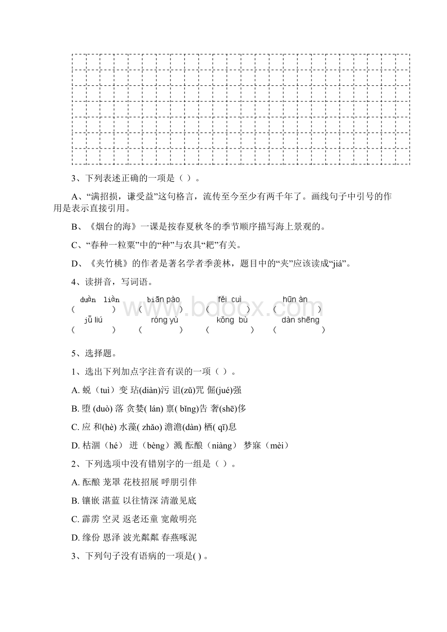 版六年级语文上学期开学检测试题 附解析.docx_第2页