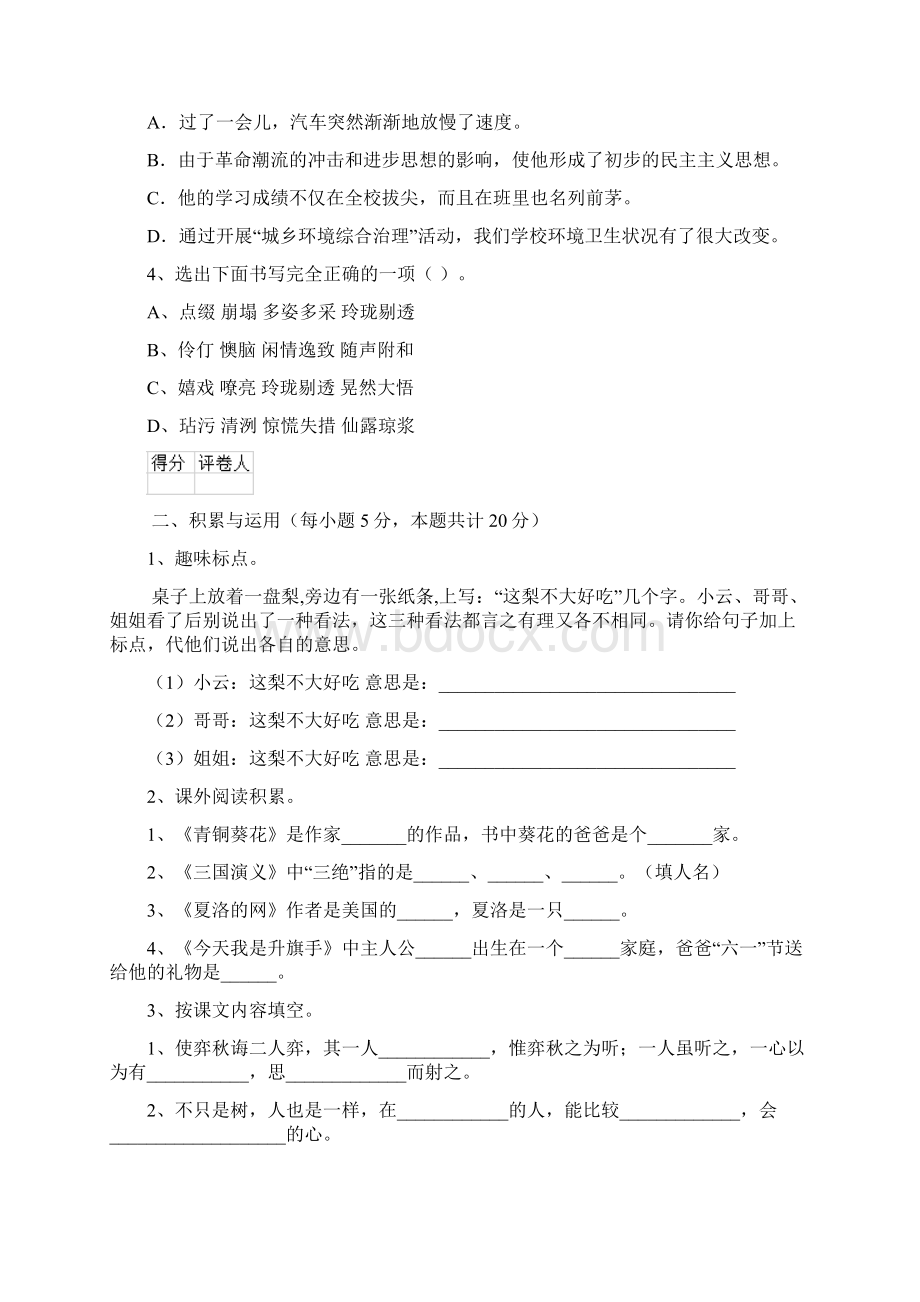 版六年级语文上学期开学检测试题 附解析.docx_第3页