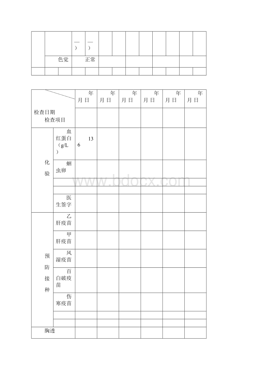 二年级学生健康检查表.docx_第3页