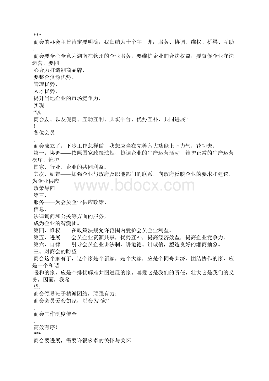 商会成立代表发言稿.docx_第2页