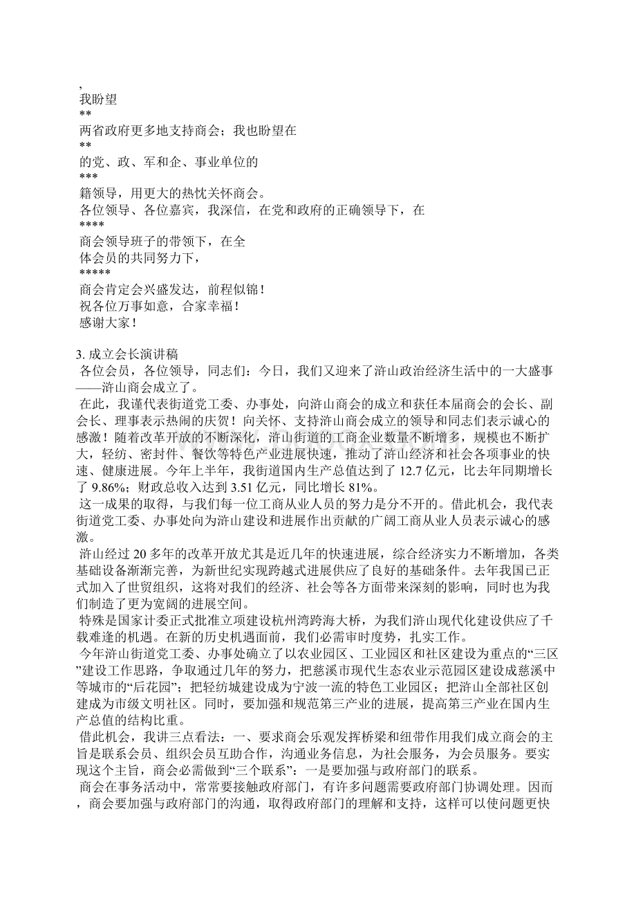 商会成立代表发言稿.docx_第3页