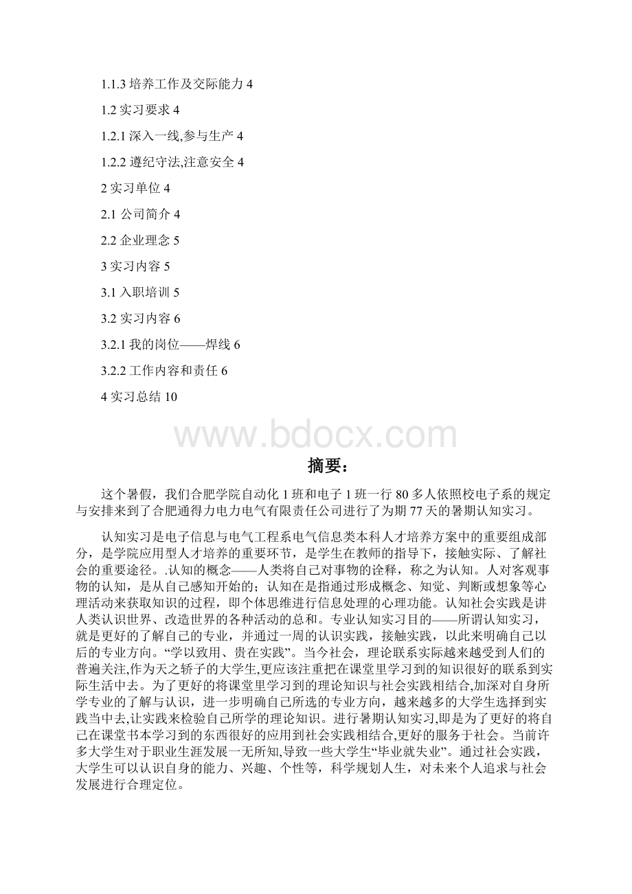 认知实习报告.docx_第2页