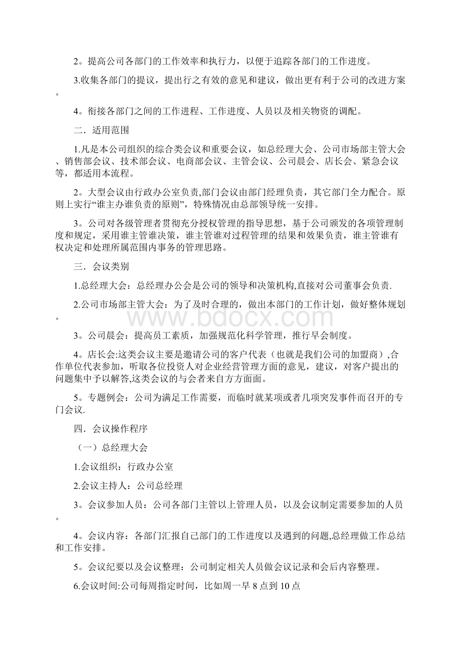 会议流程手册Word格式.docx_第2页