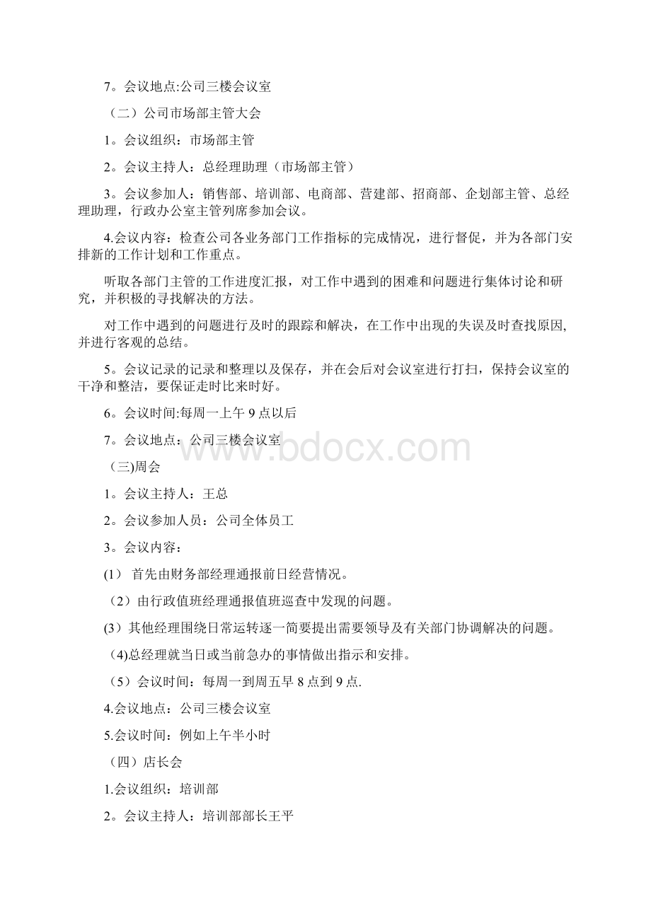 会议流程手册Word格式.docx_第3页