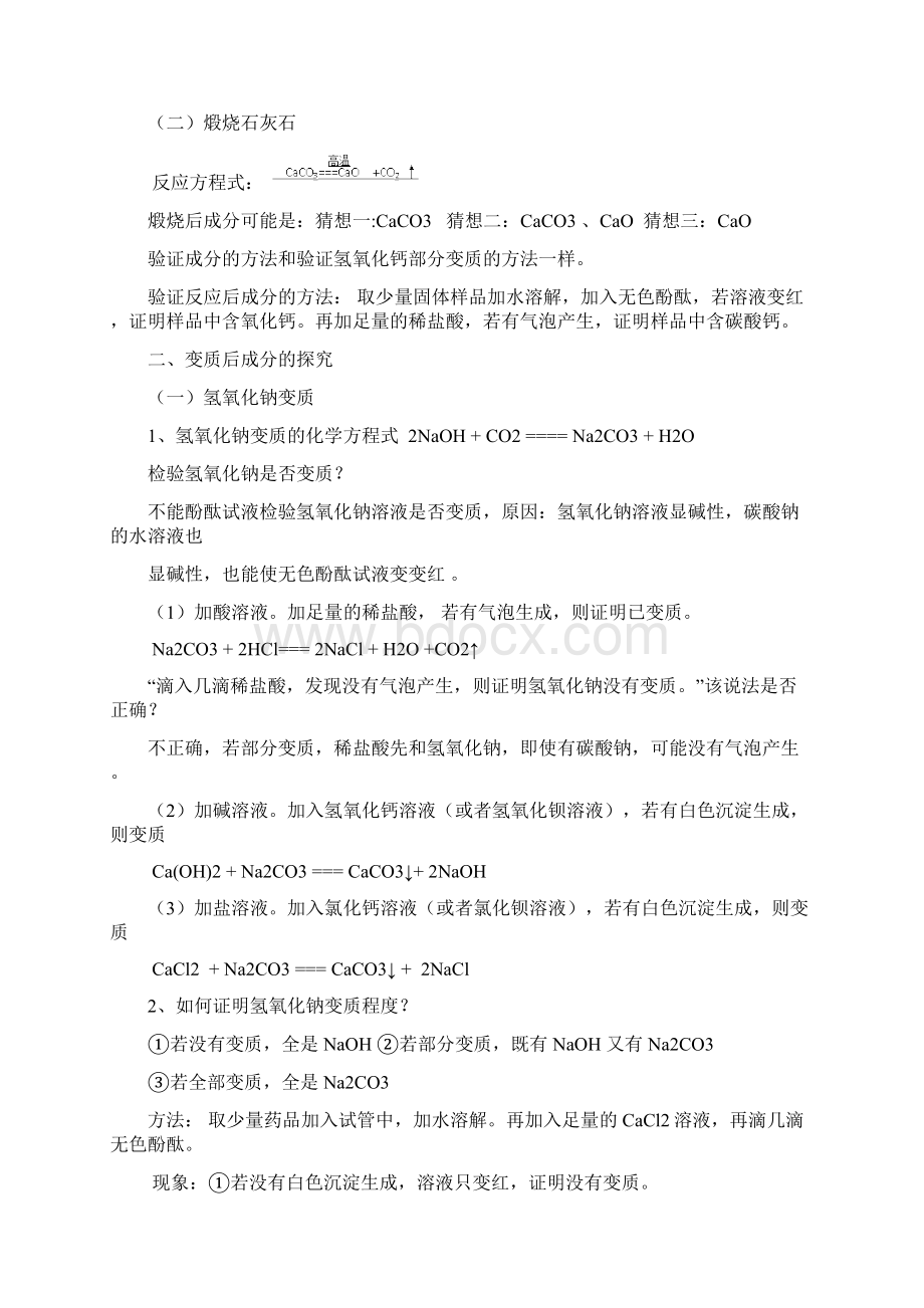 备考中考化学专题复习学案 科学探究题Word格式.docx_第3页