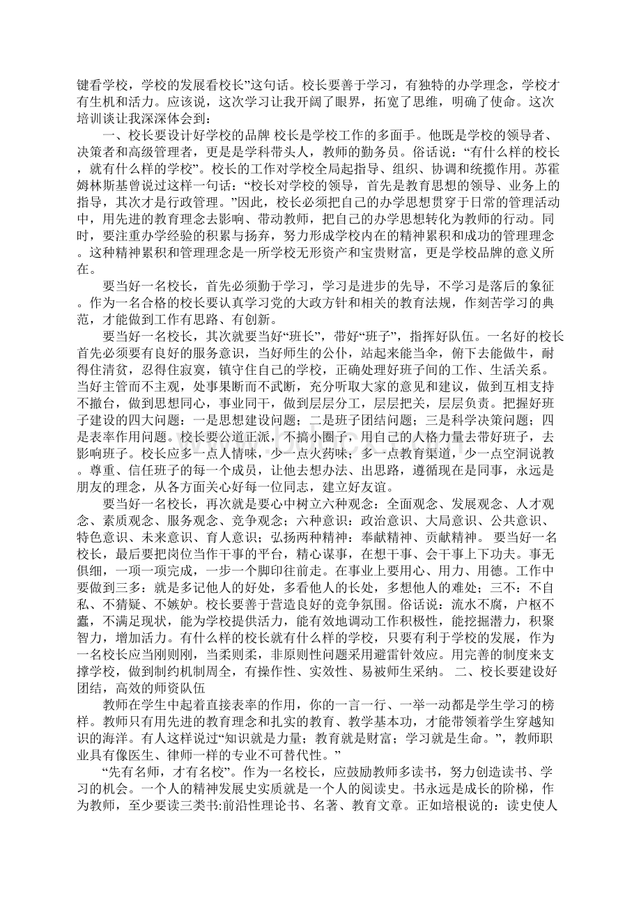 农村小学校长培训心得体会docWord下载.docx_第3页