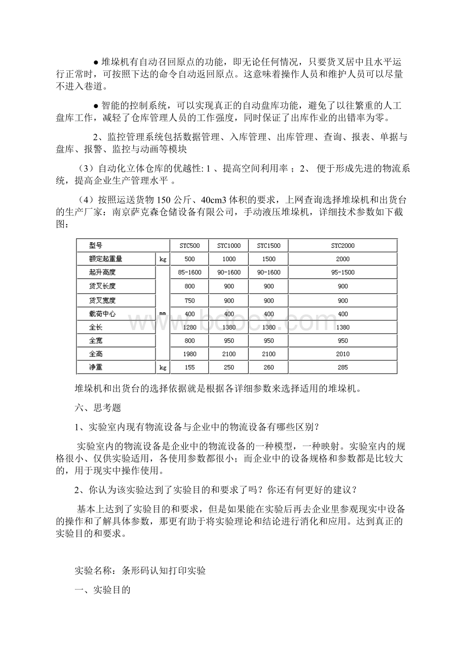 物流技术与装备 实验报告.docx_第3页