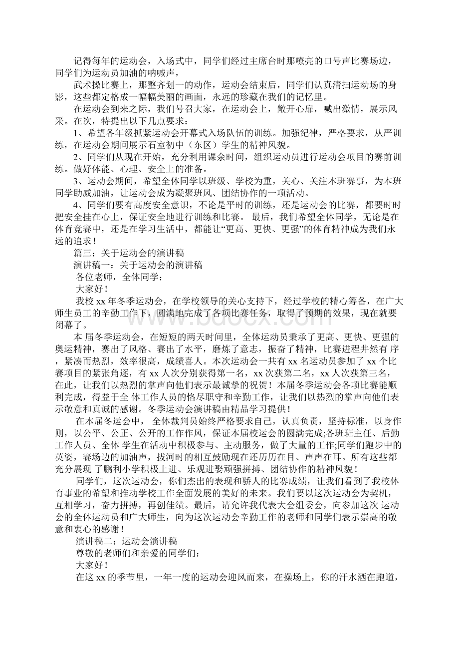 运动会演讲稿Word文档下载推荐.docx_第2页