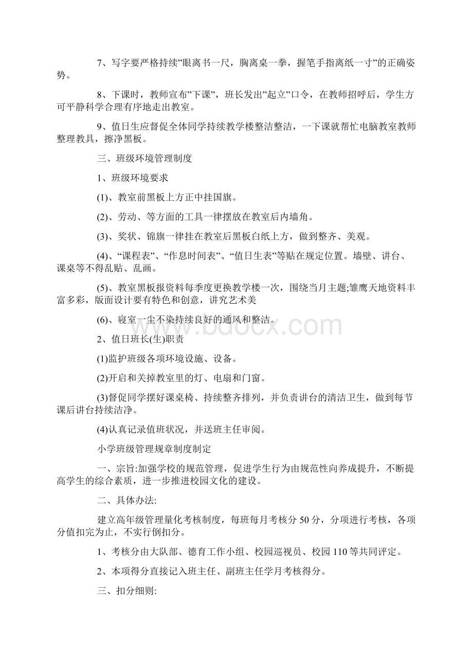 对班级管理的意见和建议4篇.docx_第2页